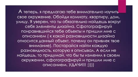 А) Исследуйте помещения и окружение внимательно