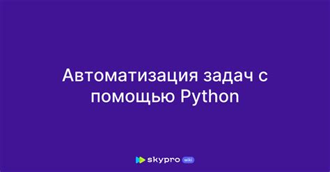 Автоматизация задач с помощью Давинчика: возможности и потенциал