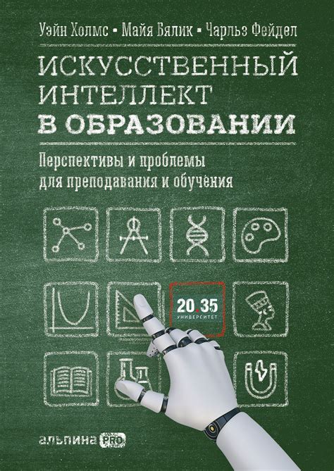 Автоматизация и беспилотные системы: перспективы развития в сфере обучения