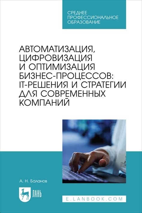 Автоматизация и оптимизация процессов медицинской практики