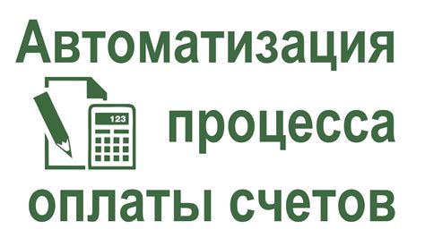 Автоматизация процесса формирования счетов и накладных