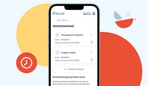 Автоматические платежи для предотвращения просрочки