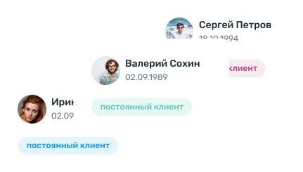 Автоматические сообщения для клиентов