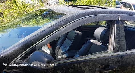 Автоматическое закрытие окон и люка при отдалении от автомобиля