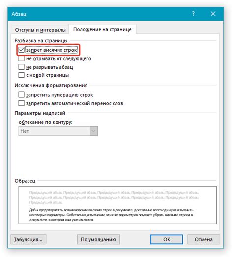 Автоматическое удаление висячих строк