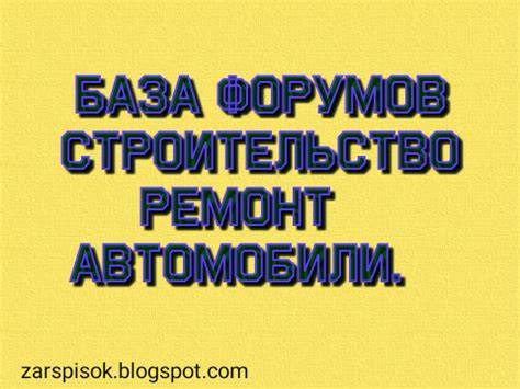 Автомобильные форумы: опыт других владельцев