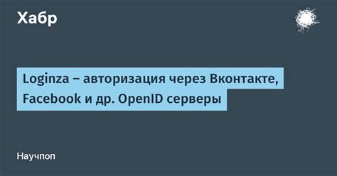 Авторизация через аккаунт Facebook