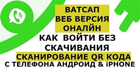 Авторитетные источники для скачивания Ватсап веб