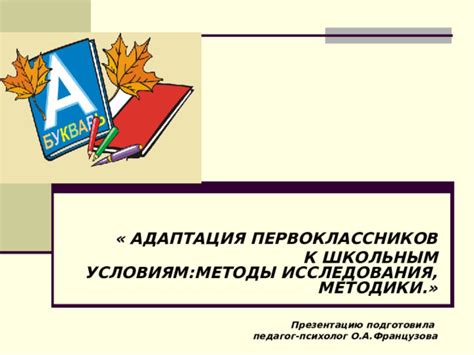 Адаптация методики к уникальной задаче исследования