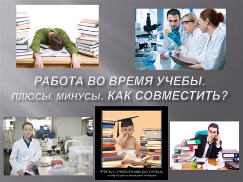 Адаптация студента-работника: совмещение учебы и трудовой деятельности