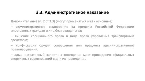 Административная ответственность: меры, применимые в отношении правонарушителей