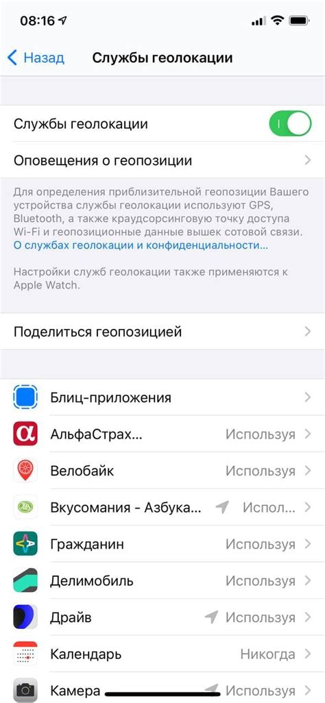 Активация геолокации на iPhone 11 для определения местоположения