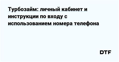 Активация приложения с использованием номера телефона