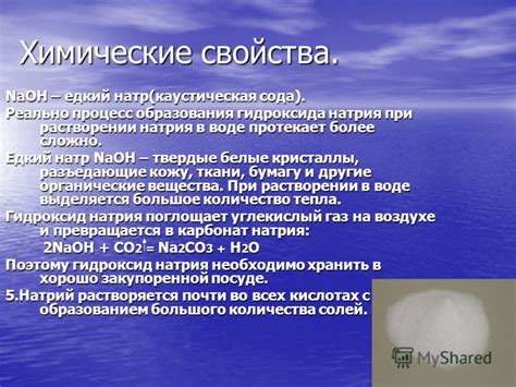 Активное воздействие гидроксида натрия на кожу