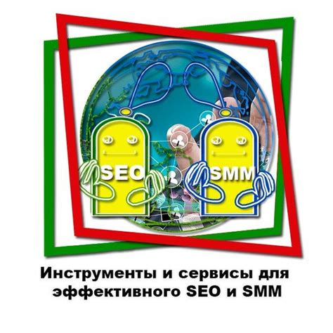 Активное применение SEO и рекламных механизмов