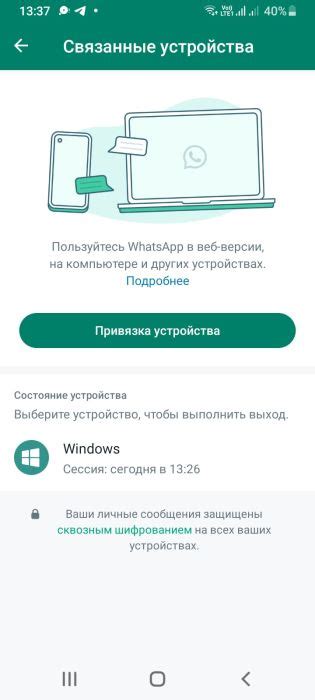 Активность связанных устройств в WhatsApp: как убедиться в их доступности