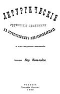 Актуальность и научное значение изучения хроники событий давних эпох