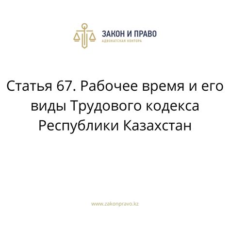 Актуальность и споры относительно применения Статьи 67 Трудового кодекса Республики Беларусь