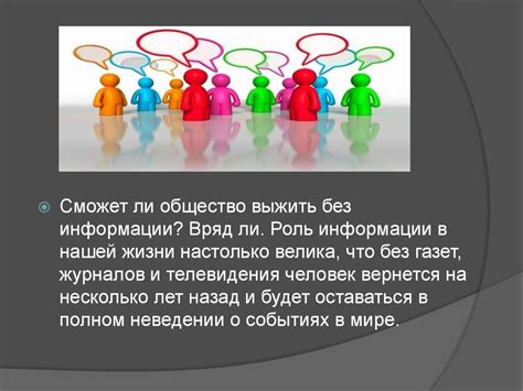 Актуальность осмысленных знаний в современном обществе