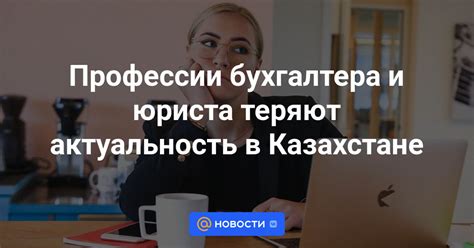 Актуальность профессии бухгалтера в современном мире