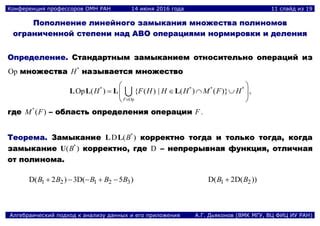 Алгебраический подход к проверке ортогональности а и 3 5