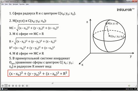 Алгоритм подтверждения вхождения точки в заданное уравнение сферы