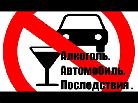 Алкоголь и автомобиль – последствия виртуального "знакомства"