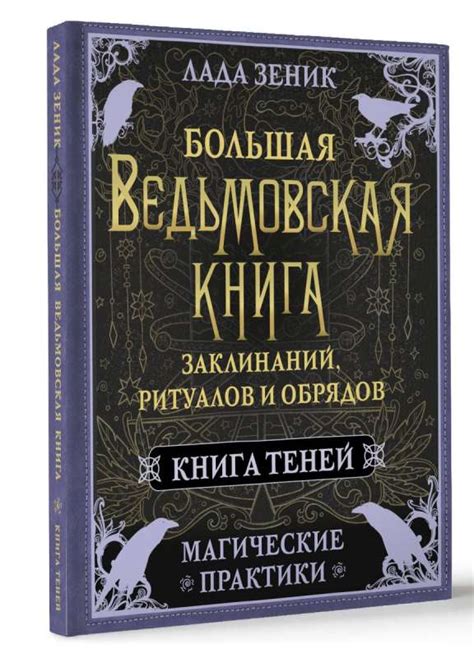 Алхимия вдохновения: сила ритуалов и обрядов