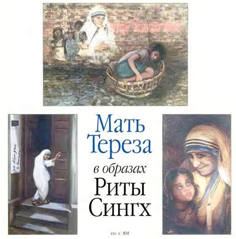 Альтернативная гипотеза: скрытые цели искаженной информации о Матери Терезе