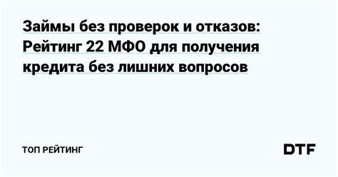 Альтернативные варианты для получения финансовой поддержки без отказов