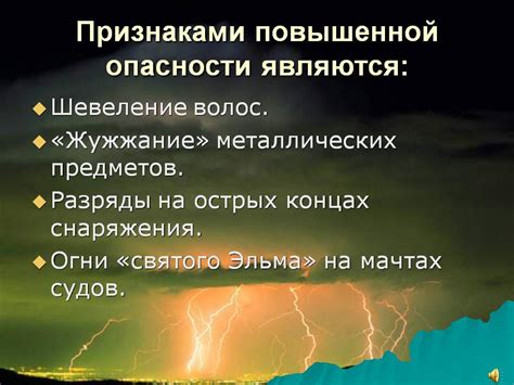 Альтернативные варианты защиты во время грозы при отсутствии безопасных укрытий