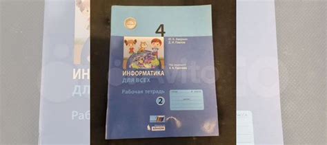 Альтернативные варианты приобретения рабочей тетради по информатике для 4 класса