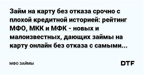 Альтернативные варианты финансирования для заемщиков с неудовлетворительной кредитной репутацией