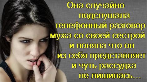 Альтернативные интерпретации появления сновидений о измене мужа со сестрой супруги