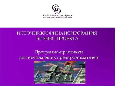 Альтернативные источники финансирования для предпринимателей