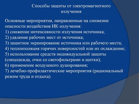 Альтернативные методы предотвращения воздействия электромагнитных волн на организм