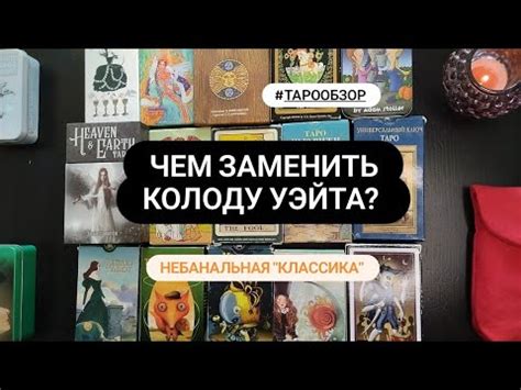 Альтернативные методы прорицания в системе Таро без колоды карт