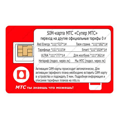 Альтернативные методы уточнения статуса активации SIM-карты в сети МТС