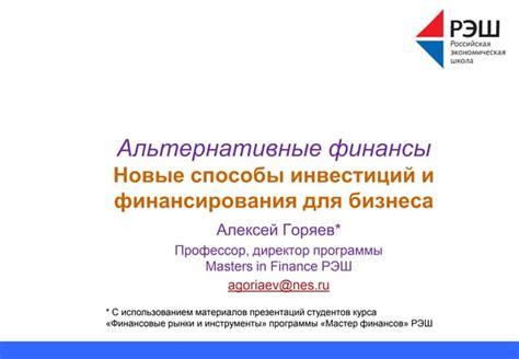 Альтернативные платформы финансирования: новые перспективы