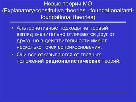 Альтернативные подходы: фокус на внутренней реальности