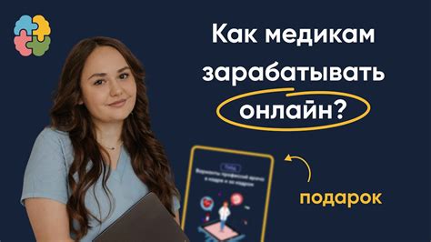 Альтернативные пути карьеры в онлайне: творчество и свобода выбора