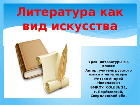 Альтернативные пути обнаружения: природа, искусство и литература в качестве источников вдохновения