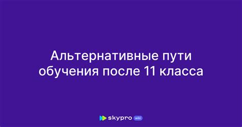 Альтернативные пути оплаты обучения в университете