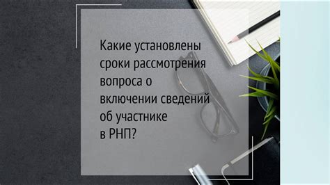 Альтернативные способы получения информации о включении в РНП