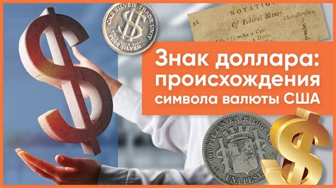 Альтернативные способы получения символа валюты США