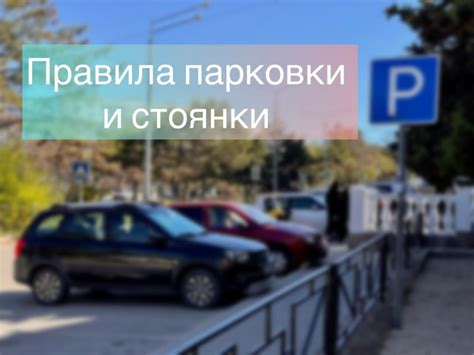 Альтернативные способы стоянки транспортных средств в городе
