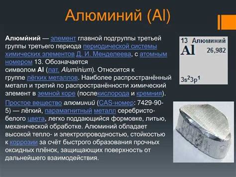 Алюминий превосходит физические характеристики магния