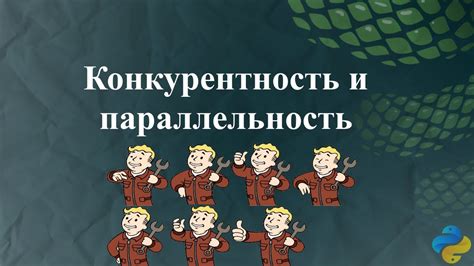 Амбиции и конкурентность