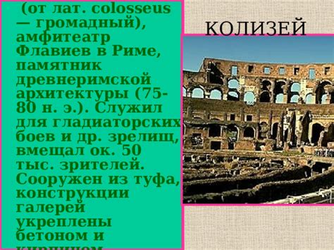 Амфитеатры: ключевые площадки боев представителей древнеримской истории