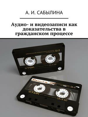Анализ аудио- и видеозаписей в процессе расследования дела Талера